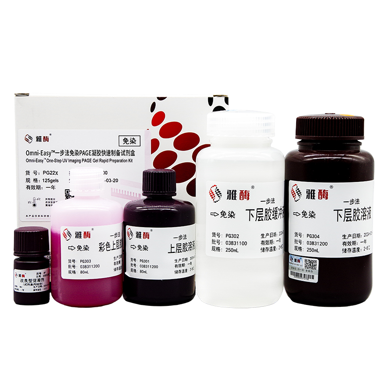 One-Step UV Imaging PAGE Gel Rapid Preparation Kit (7.5%)